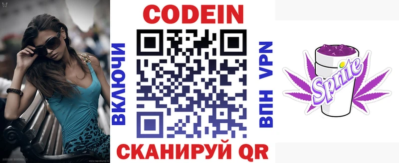 купить  сайты  Нелидово  Codein Purple Drank 